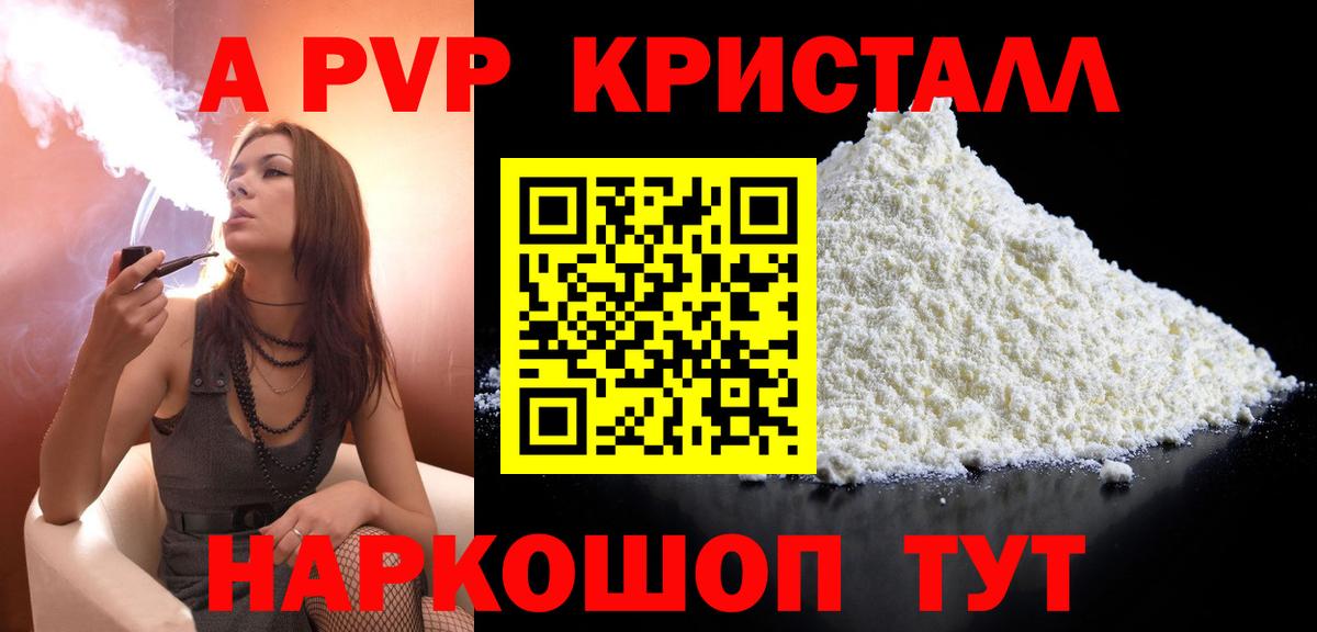 Alpha-PVP крисы CK Мурманск