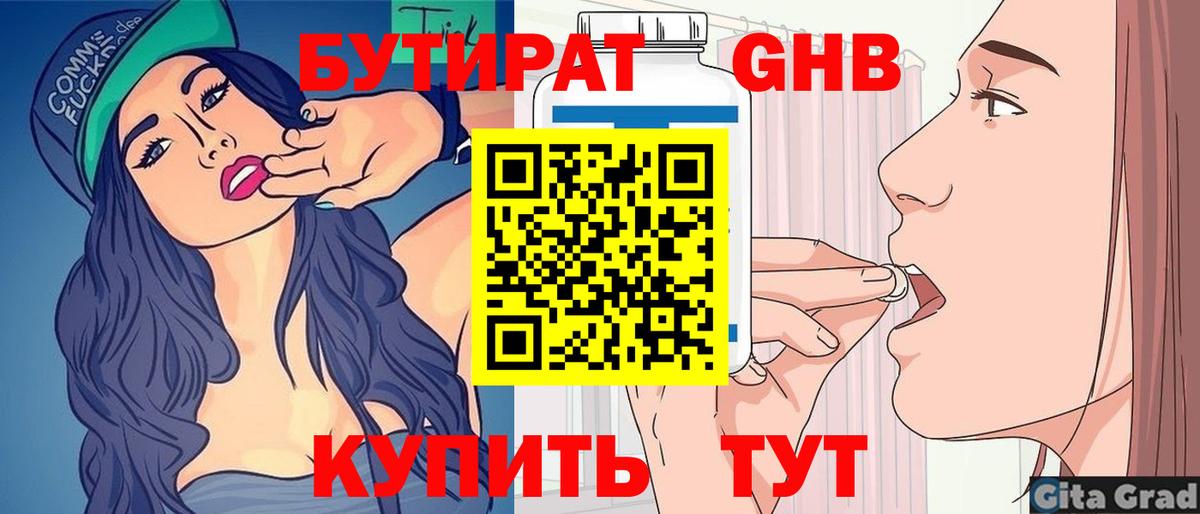 БУТИРАТ 99% Мурманск