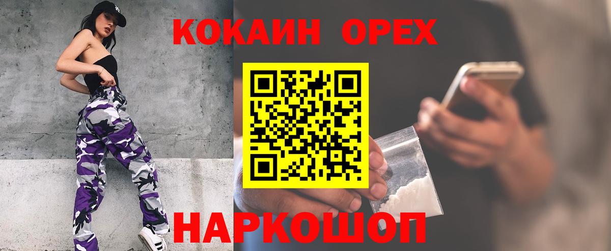 Cocaine Эквадор  КОКАИН  Вход с VPN  Мурманск  Cocaine 97% 