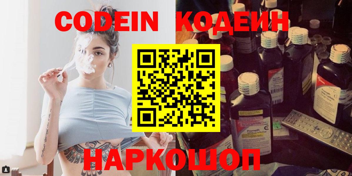 Кодеиновый сироп Lean Purple Drank  Вход с VPN  Мурманск 