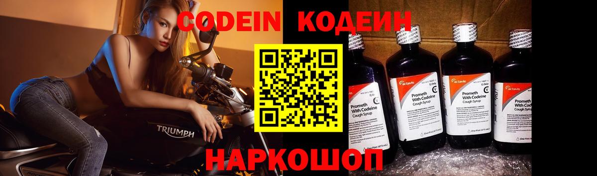Кодеин напиток Lean (лин) Мурманск