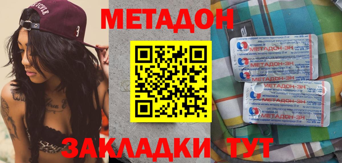 Мурманск  Метадон VHQ  Вход с VPN 