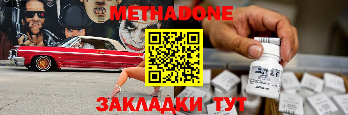 МЕТАДОН methadone Мурманск